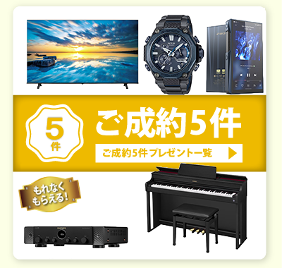 ネオ・コーポレーション 紹介キャンペーン ご成約5件プレゼント一覧